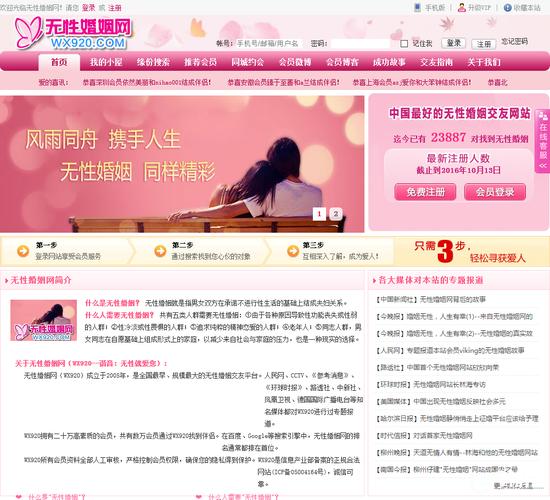 中国姻缘网官网首页