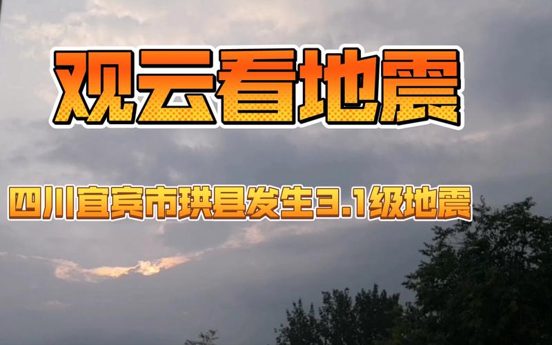 四川珙县地震今日最新消息