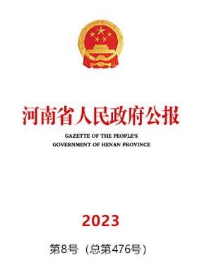 河南省人民政府网