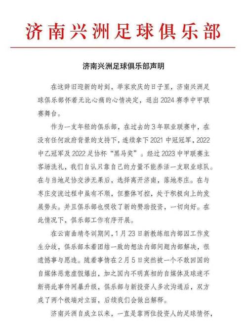 深圳足球俱乐部最新声明