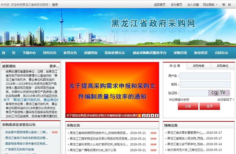 黑龙江政府采购网怎么上架产品